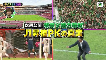 ＫＩＣＫ　ＯＦＦ！Ｊ 240121 動画 アジア王座奪還へ！日本vsイラク | 2024年1月21日