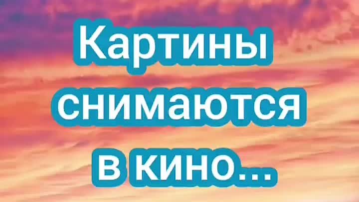 Картины снимаются в кино. Незнакомка