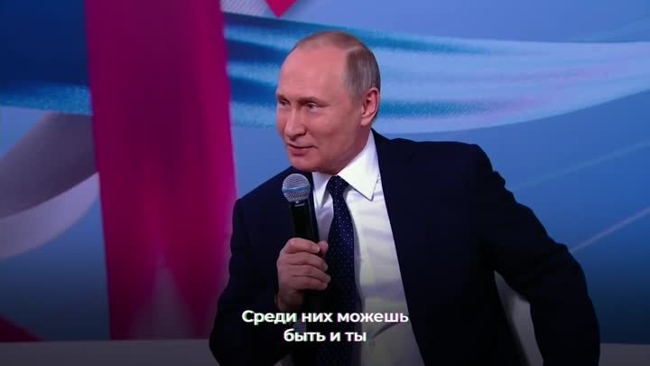Шанс познакомиться с Президентом России #РоссияСтранаВозможностей