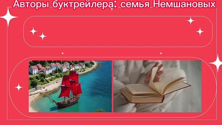 НемшановаВН_Буктрейлер_Конкурс буктрейлеров в рамках муниципального  ...