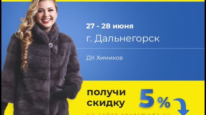 Дальнегорск 27-28 июня