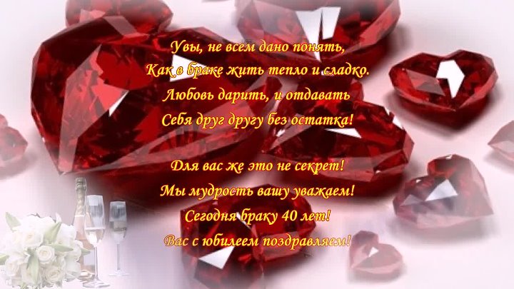 40 лет свадьбы картинки скачать 40 лет свадьбы картинки скачать