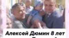 Алексей Дюмин 8 лет у руля Тульской области