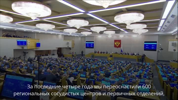 Михаил Мишустин выступил в Госдуме с ежегодным докладом
