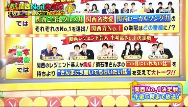 せやねん！　240309 動画　大谷翔平が結婚激白！出会い＆珍デート法! | 2024年3月9日