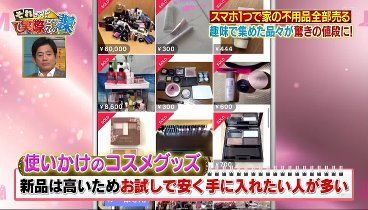 それって⁉実際どうなの課 240124 動画 家の不用品全部売る | 2024年1月24日