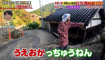 ナゼそこ？ 240125 動画 | 2024年1月25日