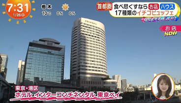 めざましテレビ 240126 動画 最強寒波の影響長引く▽アンバサダー休止に | 2024年1月26日