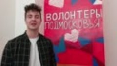 Дмитровский волонтер впервые принял участие в выборах презид...