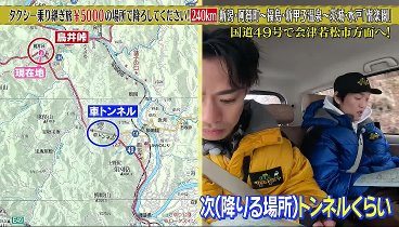 土曜スペシャル 240330 動画 千原ジュニアのタクシー乗り継ぎ旅20 新潟 | 2024年3月30日