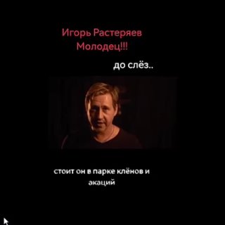 Игорь Растеряев Сильное стихотворение!