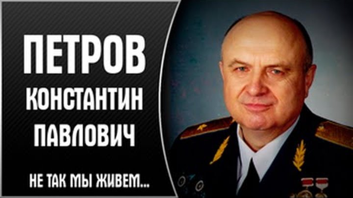 Константин петров фото Константин петров фото