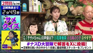 ナスD大冒険TV 240331 動画 | 2024年3月31日