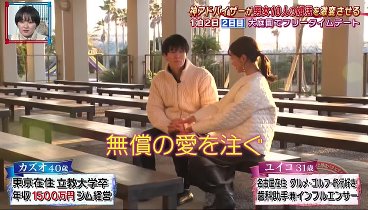 神アドバイザー付き婚活バラエティ セ婚ド 240217 動画 驚異の成婚率を誇る【婚活アドバイザー】が結婚したい男女を徹底支援！ | 2024年2月17日