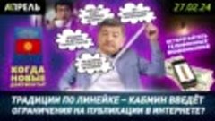 #НеНовости 27 февраля: НЕВЕСТКИ НЕ ДОЛЖНЫ КРИТИКОВАТЬ СВЁКРО...