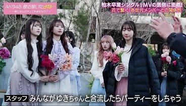 AKB48、最近聞いたよね… 240312 動画 | 2024年3月12日