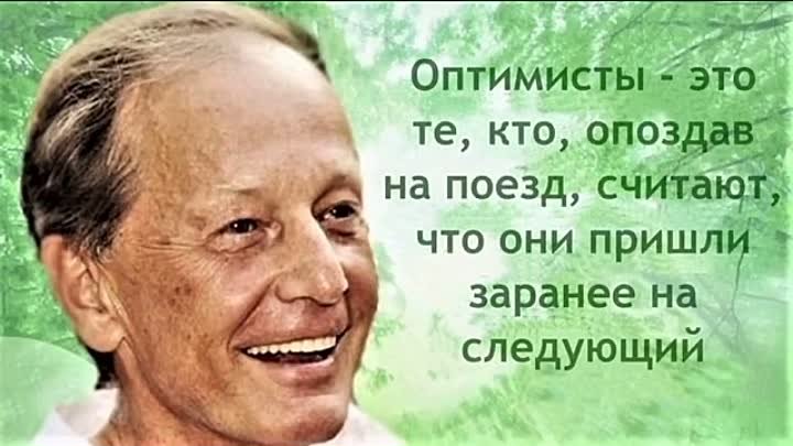 Лучшие высказывания... Михаил Задорнов. 👍