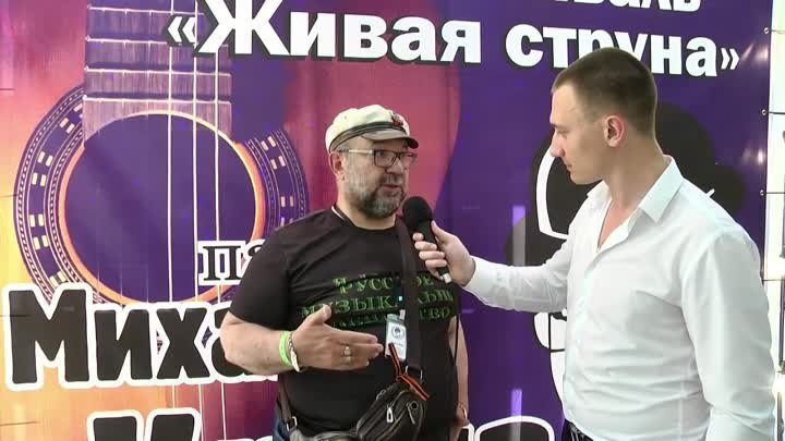 Интервью с Петром Суховым - участником фестиваля - Живая Струна - па ...
