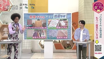 あさイチ 240130 動画 「冬物洗濯」大特集！ウールが縮まない | 2024年1月30日