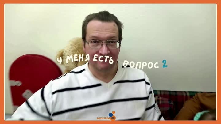 У меня есть вопрос 2 серия