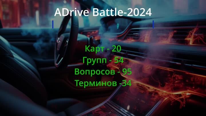 ADrive Battle 2024