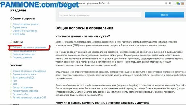 На домен установлены ограничения Beget как исправить и причина