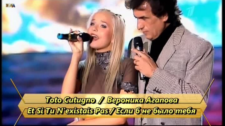 Toto Cutugno Вероника Агапова-EtSiTu N'existais Pas(Если б не было тебя)4К