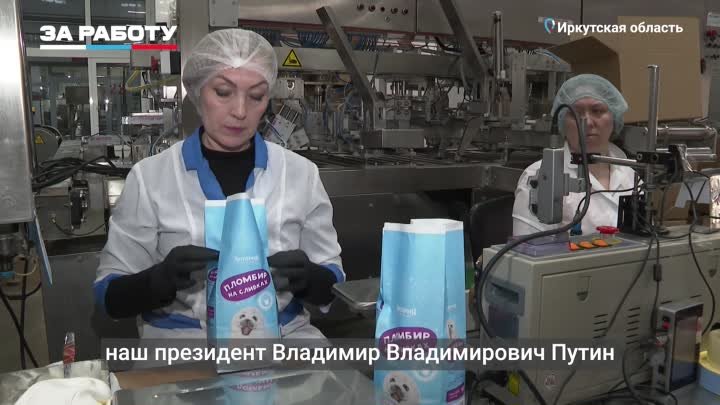 Фабрика мороженого Ангария производит мороженое которые любят по все ...