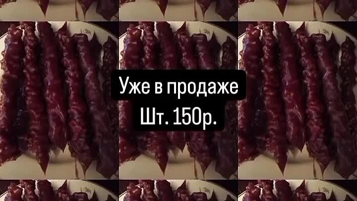 Дорогие  друзья!!

Очень вкусное 
 "ЧУРЧХЕЛА"
Уже в Липецк ...