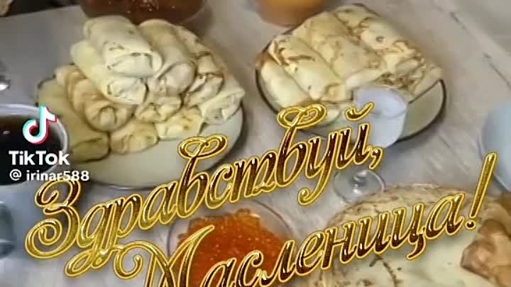 Вкусной вам Масленицы!🥞🥞🥞🤗