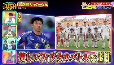 サンデーＰＵＳＨスポーツ 240317 動画 W杯アジア2次予選の対戦相手・北朝鮮！ | 2024年3月17日