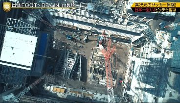 FOOT×BRAIN 240406 動画 出張フットブレインin長崎！建設中の新スタジアム潜入取材 | 2024年4月6日