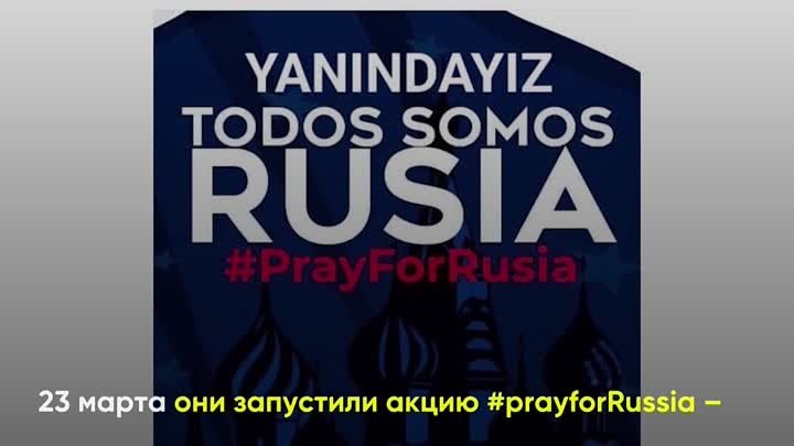 Все о международной акции “#prayforRussia” от участников ВФМ-2024