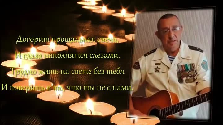 Памяти Андрея Климнюк -Журавли