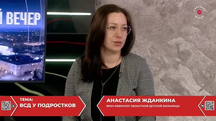 ВСД У ПОДРОСТКОВ. АНАСТАСИЯ ЖДАНКИНА