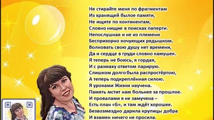 Ольга Фокина (Усть-Илимск) - УРОКИ СУДЬБЫ
