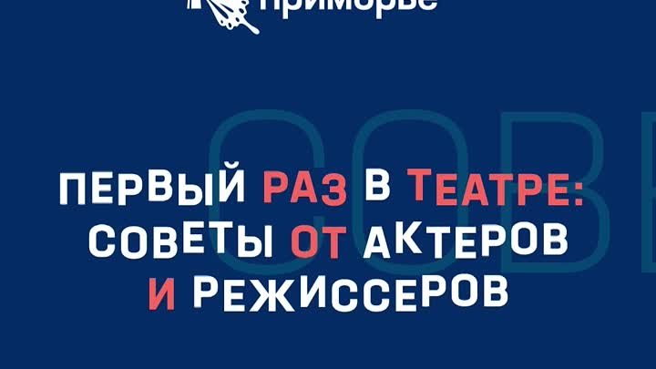 Как правильно ходить в театр? Что взять с собой? Как не ошибиться с  ...