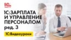 «1С:ЗУП 8» (ред. 3): как подготовить справки по оказанным ус...