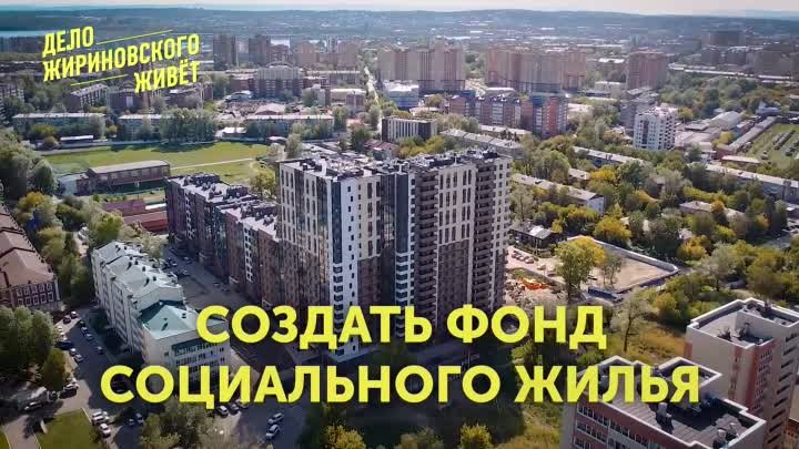 Слуцкий про доступное жилье для каждого