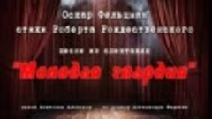 Сно́ва Зовё&#39;т Iа́ростный Дѣ&#39;нь, нѣ&#39;рвы гудiàт натру́женно! В...