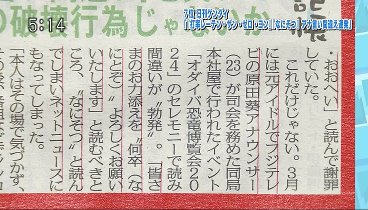 5時に夢中！ 240409 動画 岩下と北斗の井戸端ワイドショー　ニュースに大激論！ | 2024年4月9日