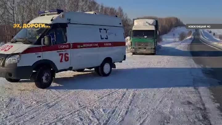 Сотрудники_Госатоинспекции_оказали_помощь_нна_дороге_в_Новокузнецком