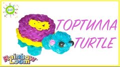 ТОРТИЛЛА из резинок 3D TURTLE Rainbow loom bands tutorial fo...