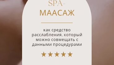 SPA-massage