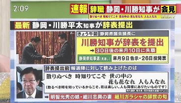 ゴゴスマ  240410 動画 大谷ついに“歴史上の偉人”に　川勝知事きょう辞任へ | 2024年4月10日