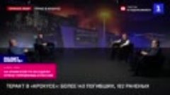 На крымском ТВ обсудили угрозу терроризма в России