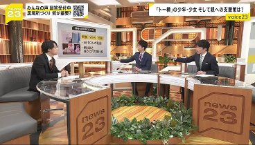 ＮＥＷＳ２３ 240321 動画 どこよりもわかりやすく、わかりやすい言葉で | 2024年3月21日