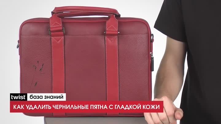 Как вывести чернильное пятно с кожаной сумки