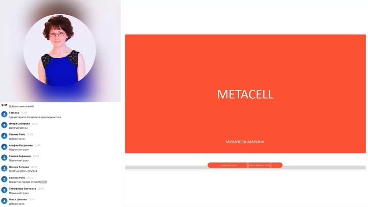 METACELL Новый продукт Запись вебинара от 29.02.2024