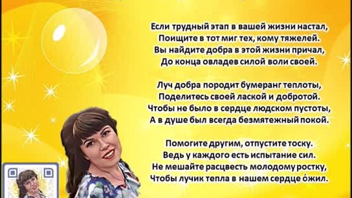 Ольга Фокина (Усть-Илимск) - ЛУЧИК ДОБРА